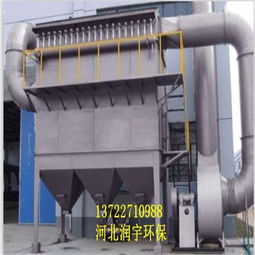 貴州單機除塵器 專心專業，選河北潤宇環保脈沖除塵器